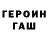 ГАШ hashish Jorabek Galiev